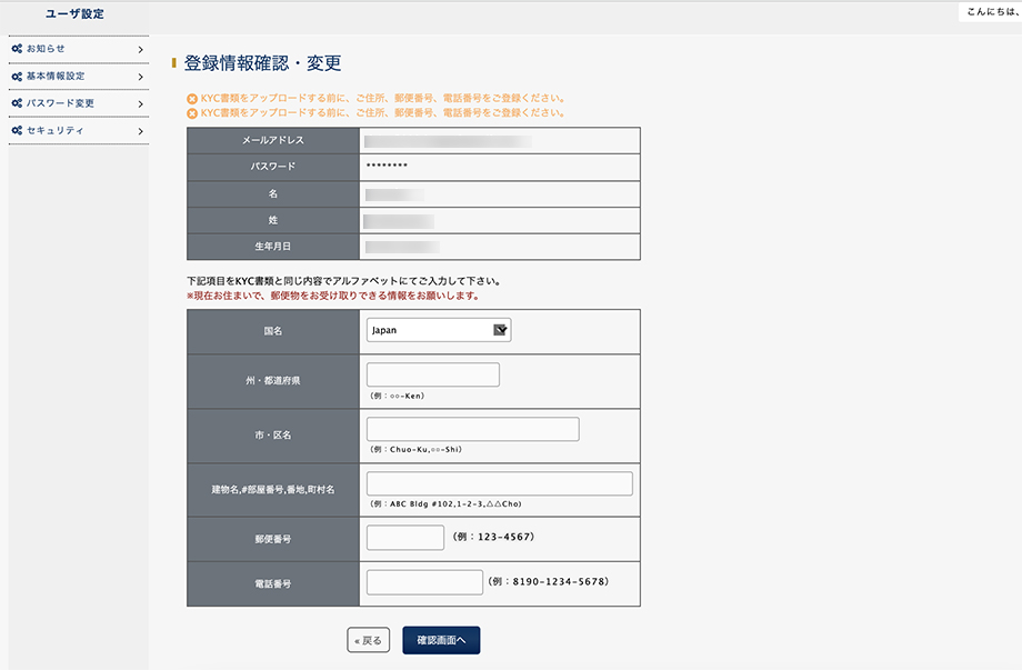 iwallet 変更