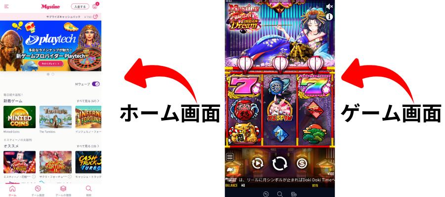 ミスティーノのスマホアプリ画面