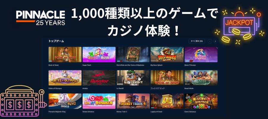 カジノゲーム