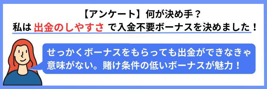 アンケートオンカジ上級者