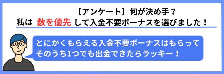 アンケート ボーナスは数多く貰う人