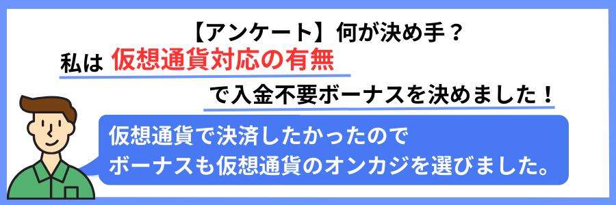 アンケート　仮想通貨