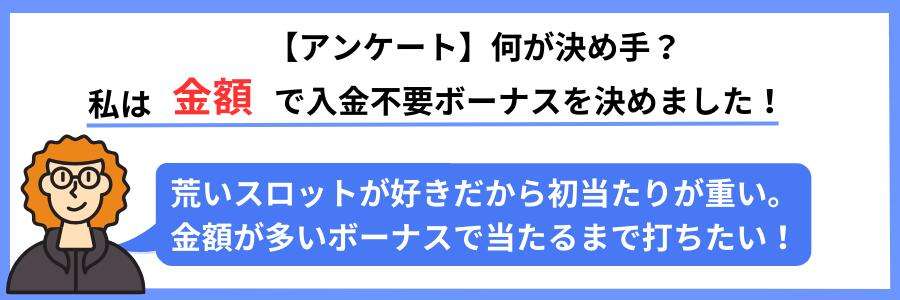 アンケート スロット好き