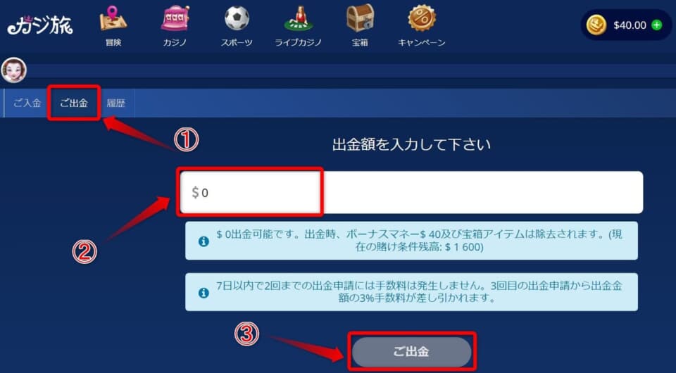 カジ旅 出金方法