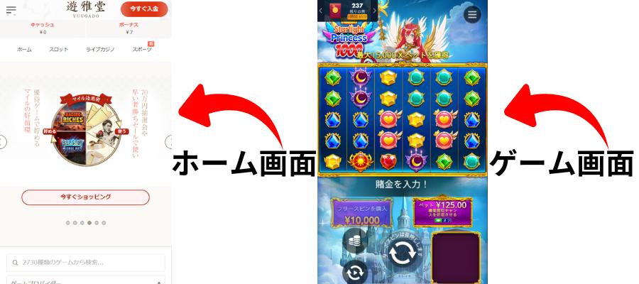 遊雅堂のスマホアプリ画面