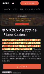 ボンズカジノ　モバイル画面