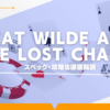 cat wilde and the lost chapterを徹底解説！フリースピン確率など攻略情報