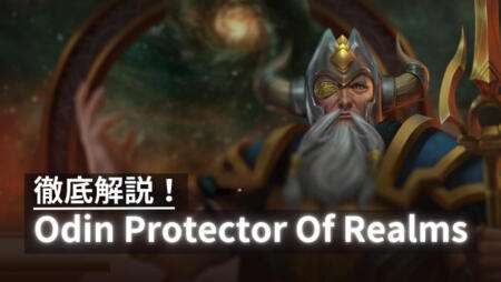 Odin Protector Of Realmsを徹底解説！フリースピン確率