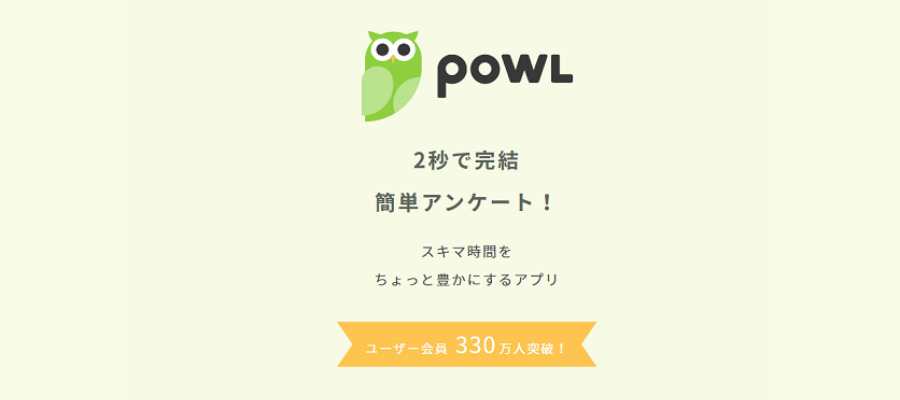 Powlのトップページ