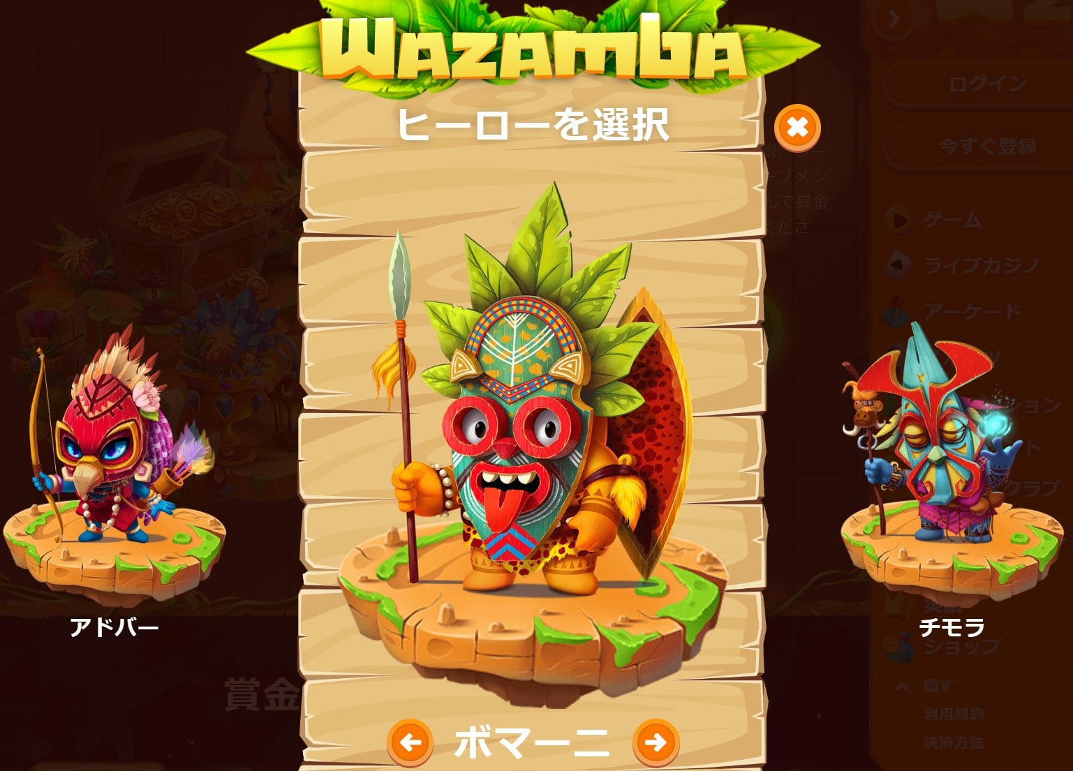 ワザンバカジノ wazamba
