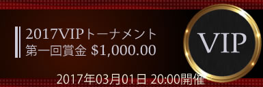 VIP2017_1l