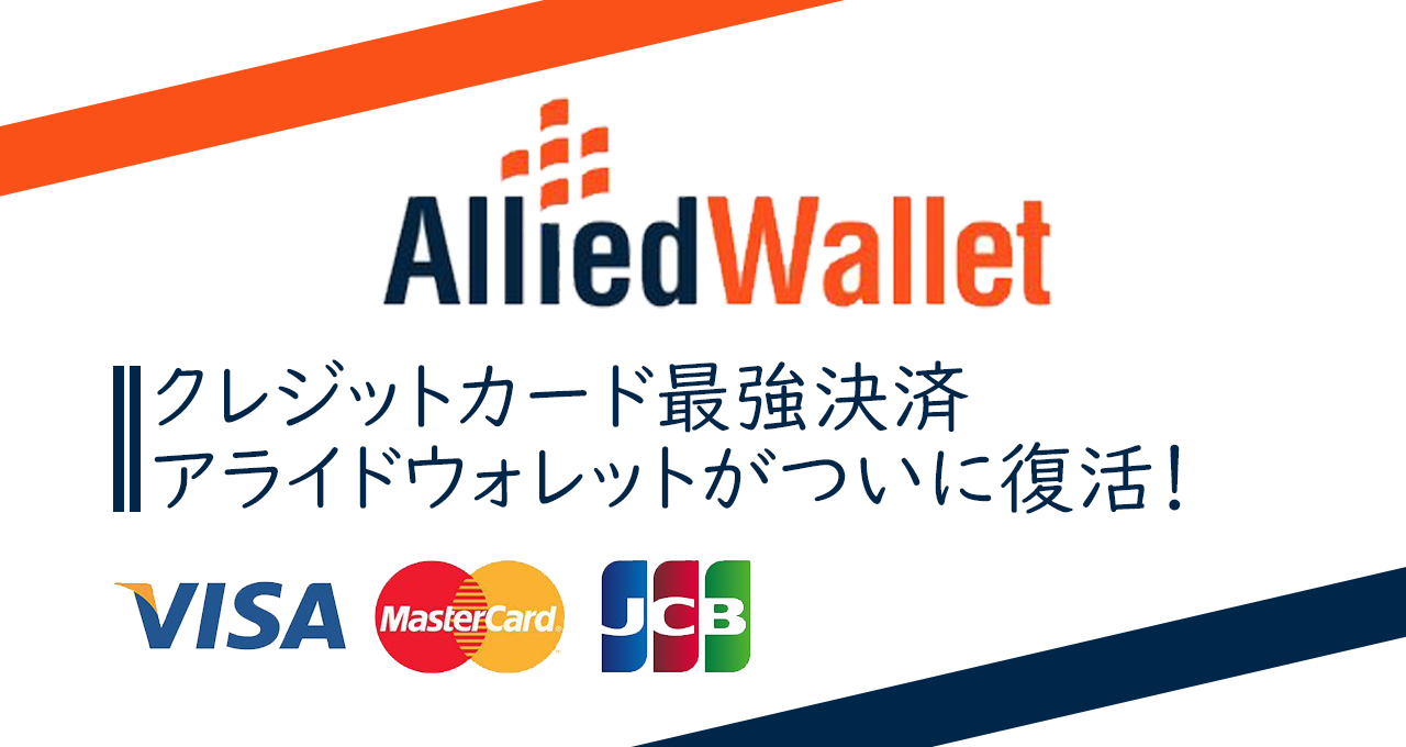 アライドウォレットサムネイル