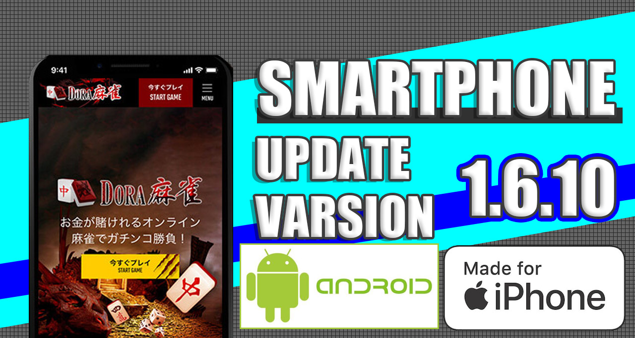 バージョン1.6.10
