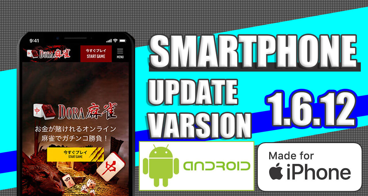 バージョン1.6.12