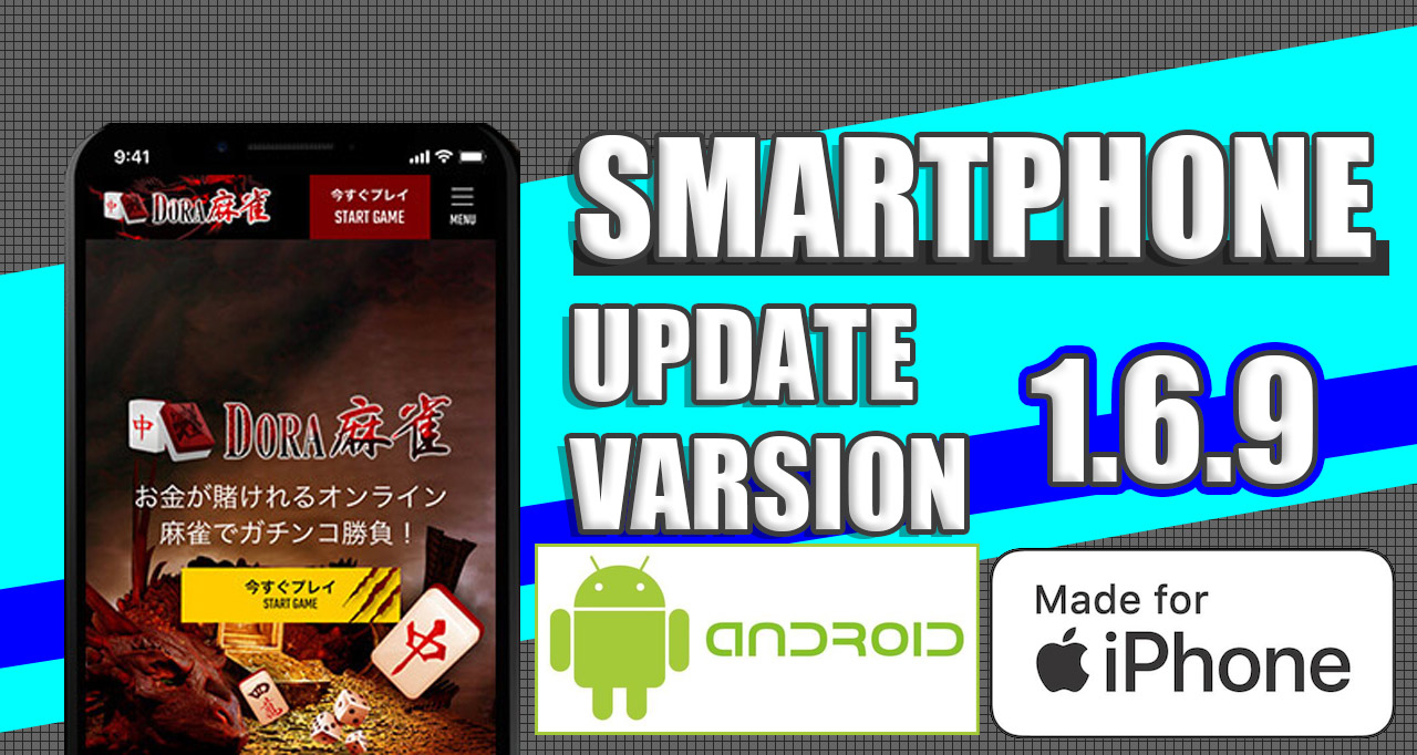 バージョン1.6.9