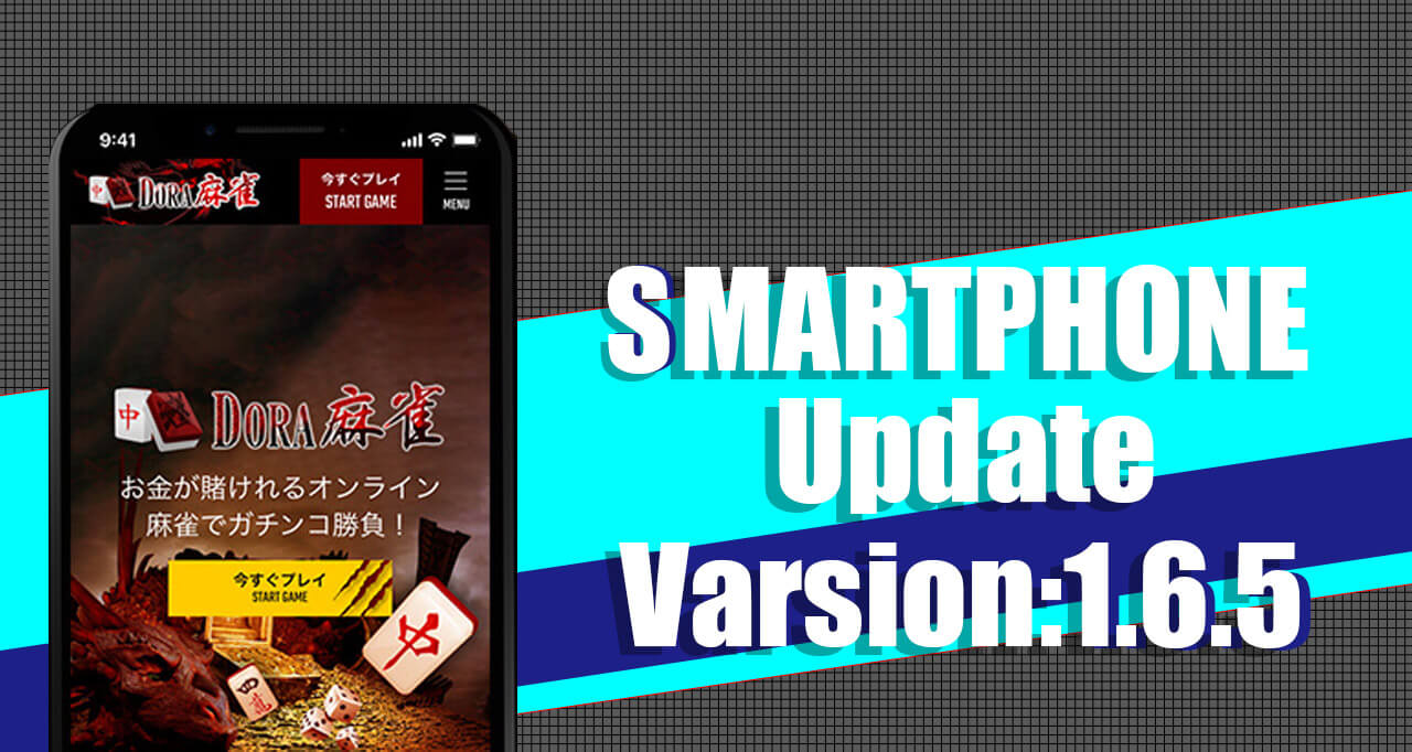 バージョン1.6.5
