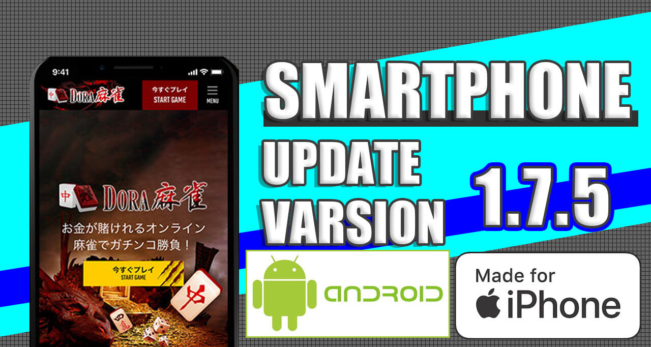 バージョン1.7.5