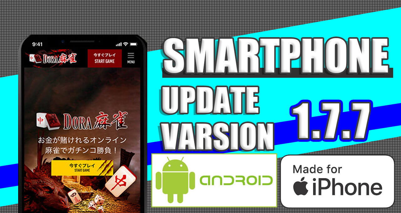 バージョン1.7.7