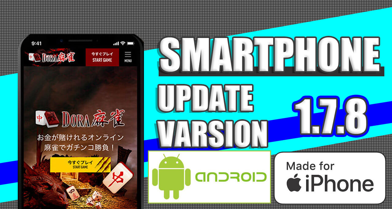 バージョン1.7.8