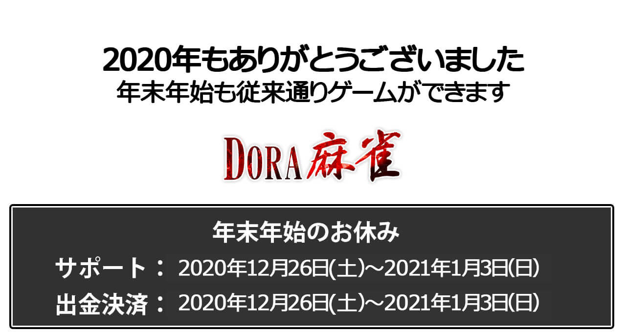 【重要】年末年始営業日のお知らせ