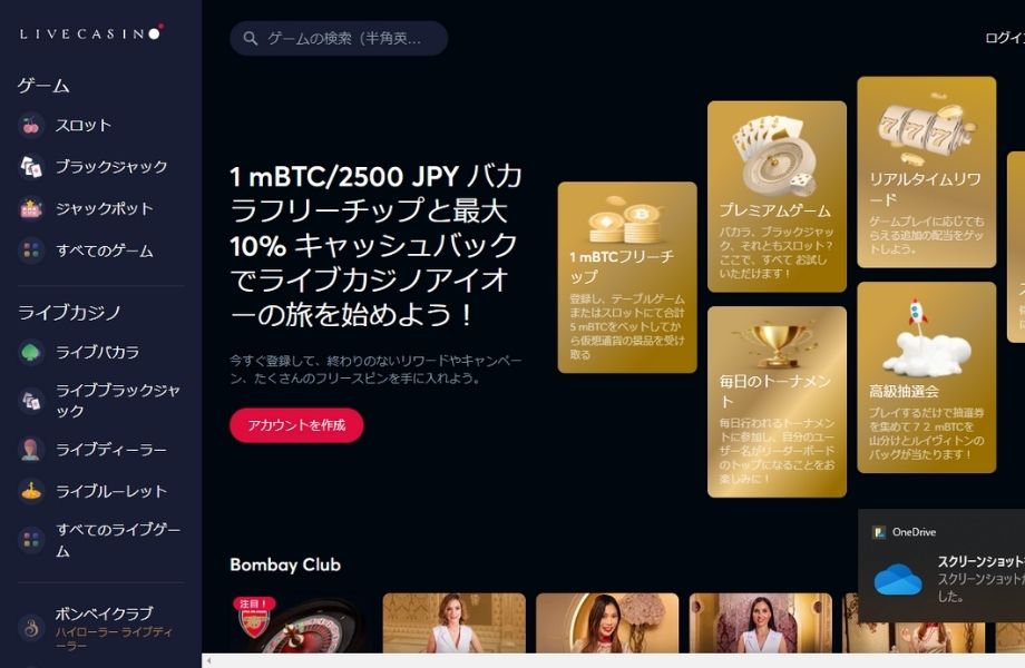 ライブカジノアイオー