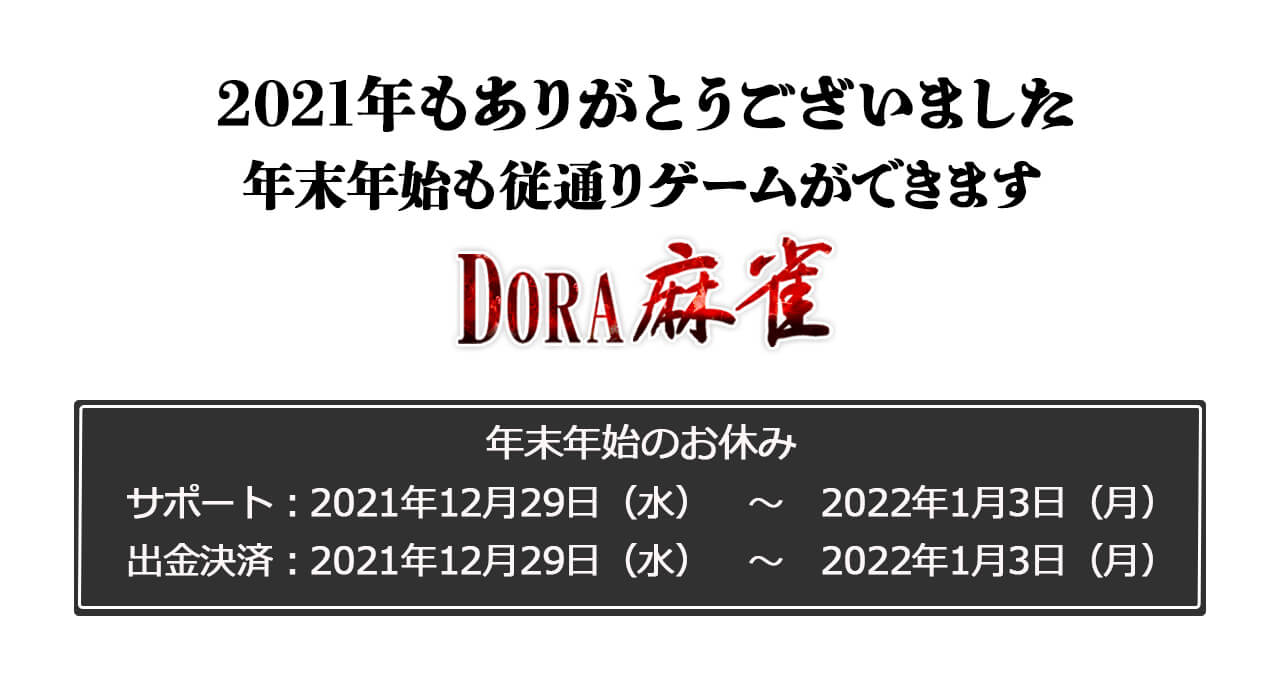 【重要】年末年始営業日のお知らせ