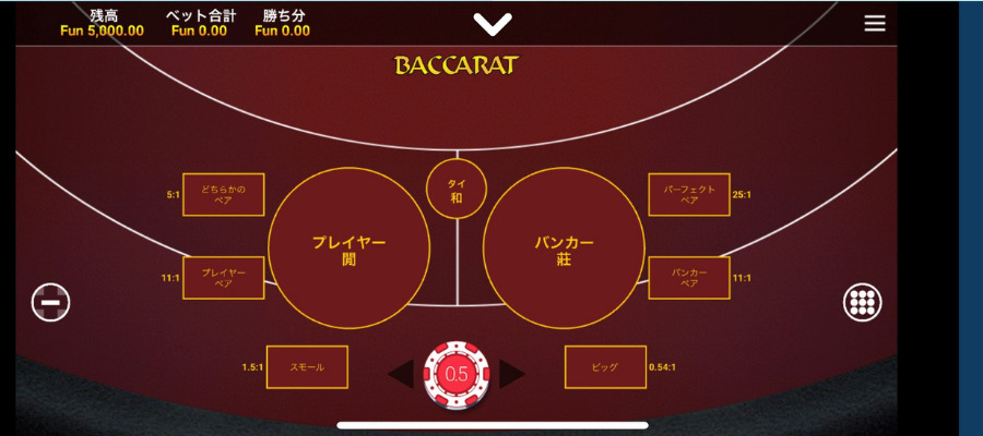 テーブルゲームのバカラのプレイ画面