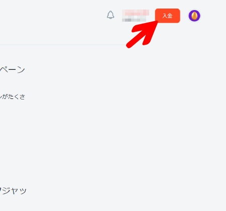 ビットカジノ初回入金ボーナス申請1