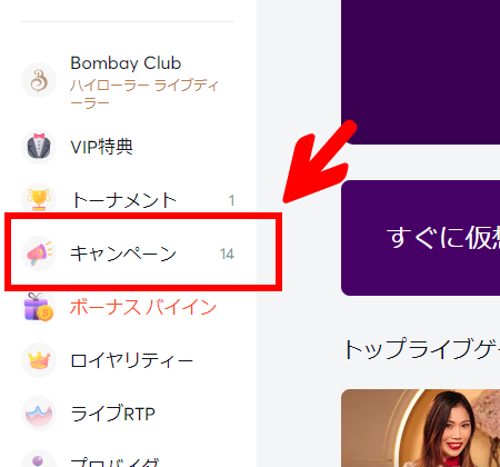 ビットカジノ初回入金ボーナス申請3