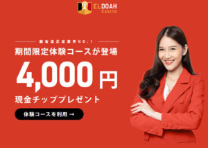 エルドアカジノのバナー""