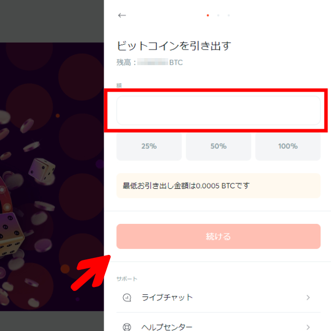 ビットカジノ初回入金ボーナス出金4