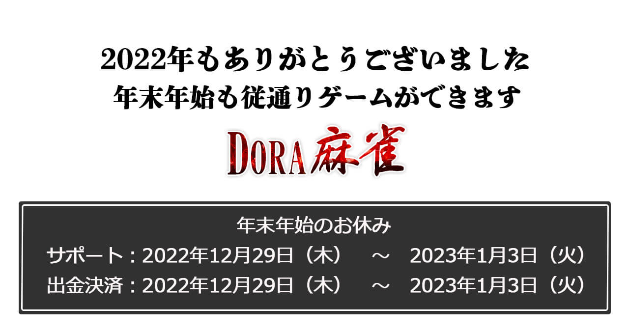 【重要】年末年始サポート営業日のお知らせ