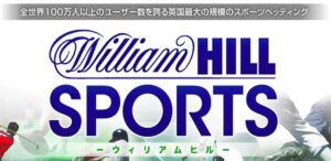 ウィリアムヒルのバナー