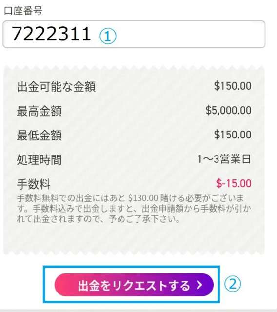 銀行送金でミスティーノから出金するために必要な情報を入力する画面