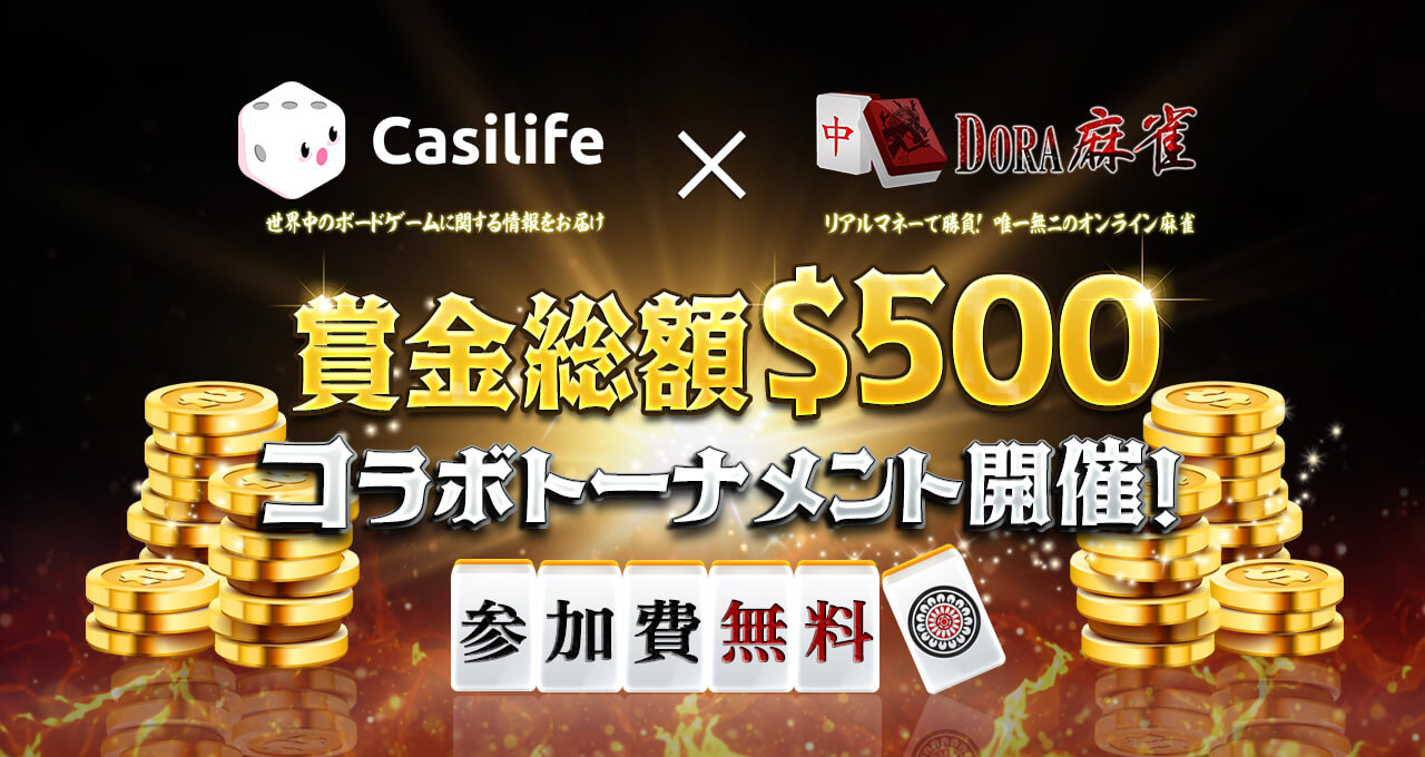 【無料】賞金総額$500！コラボトーナメント開催