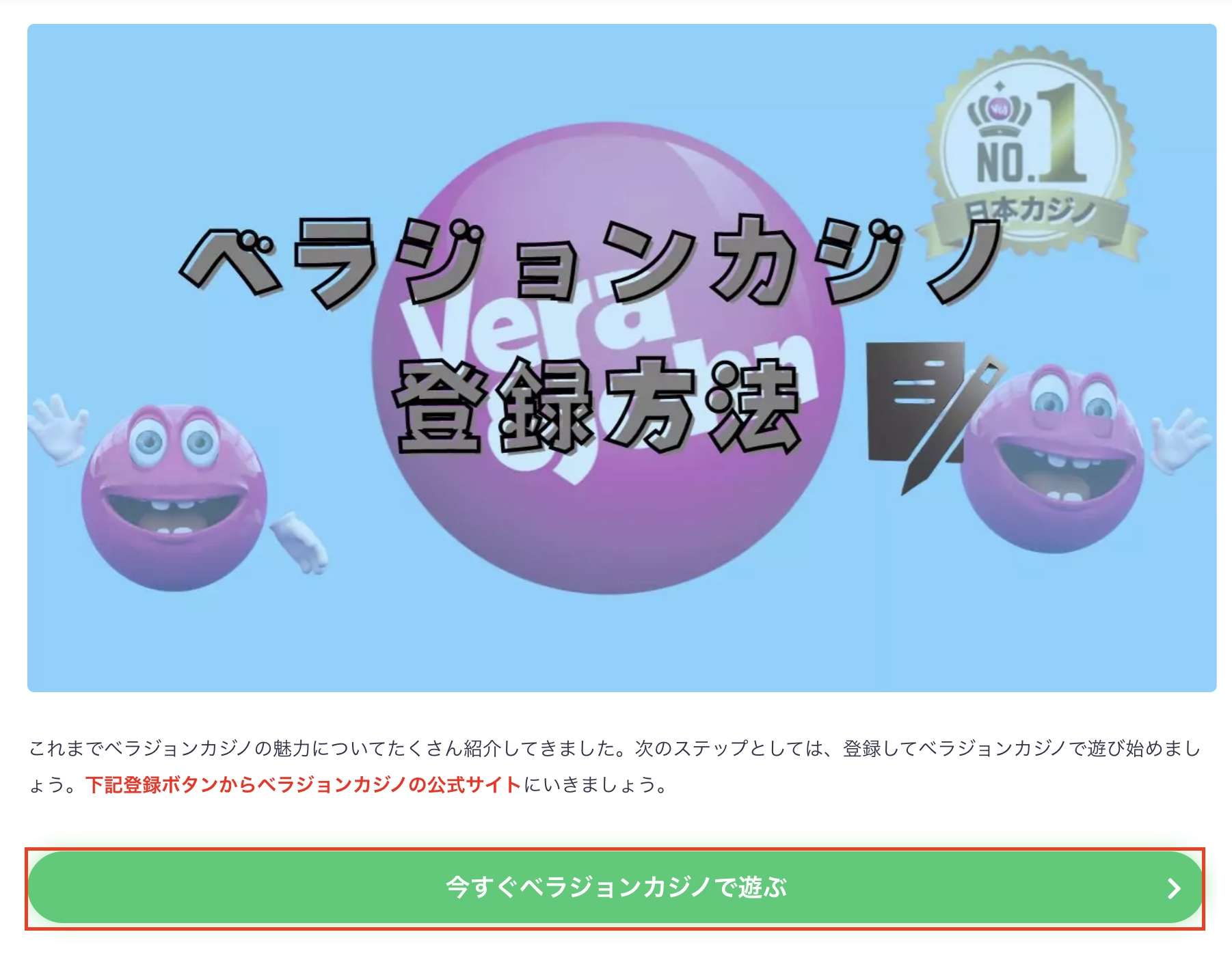 ベラジョン登録