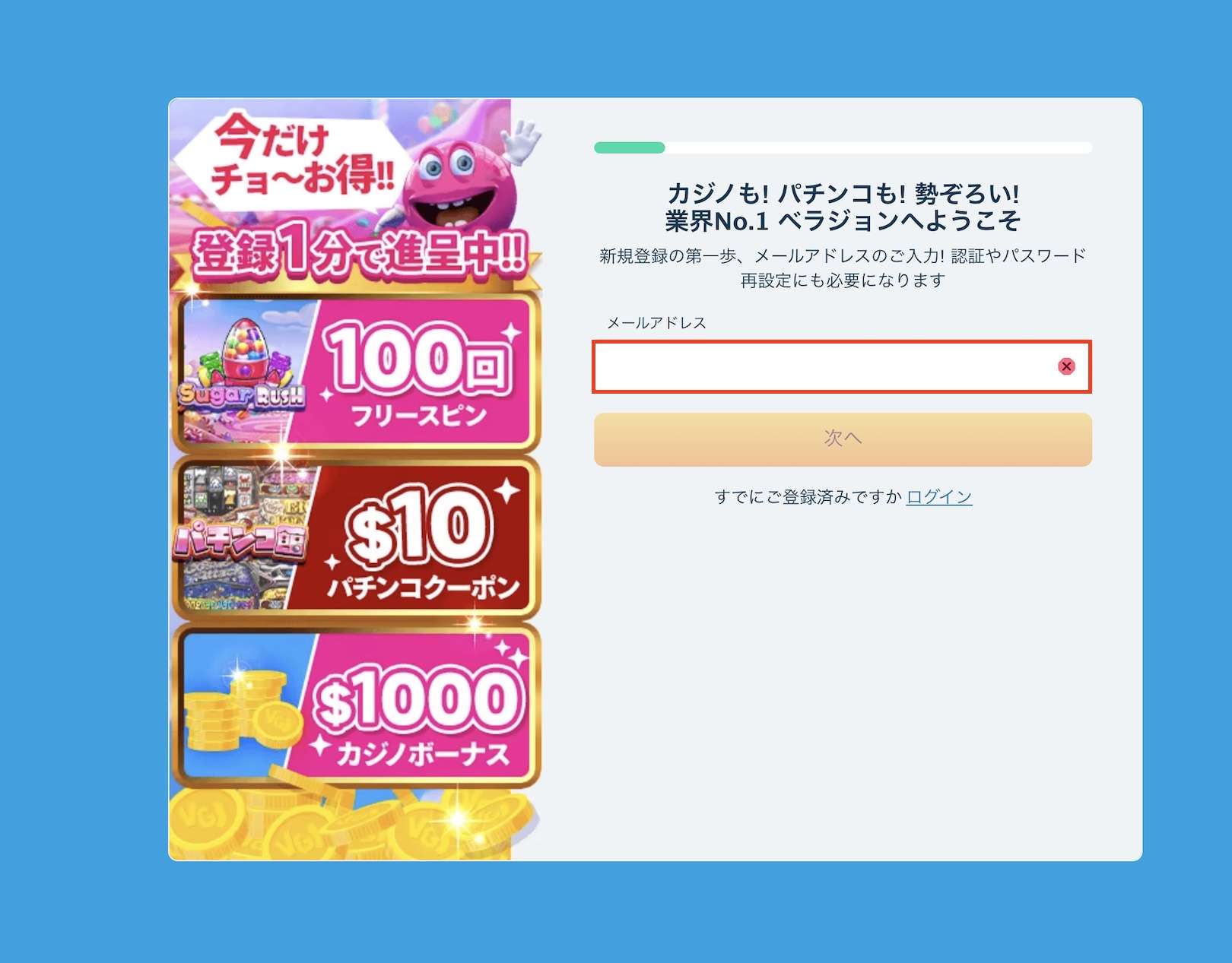 メールアドレス入力