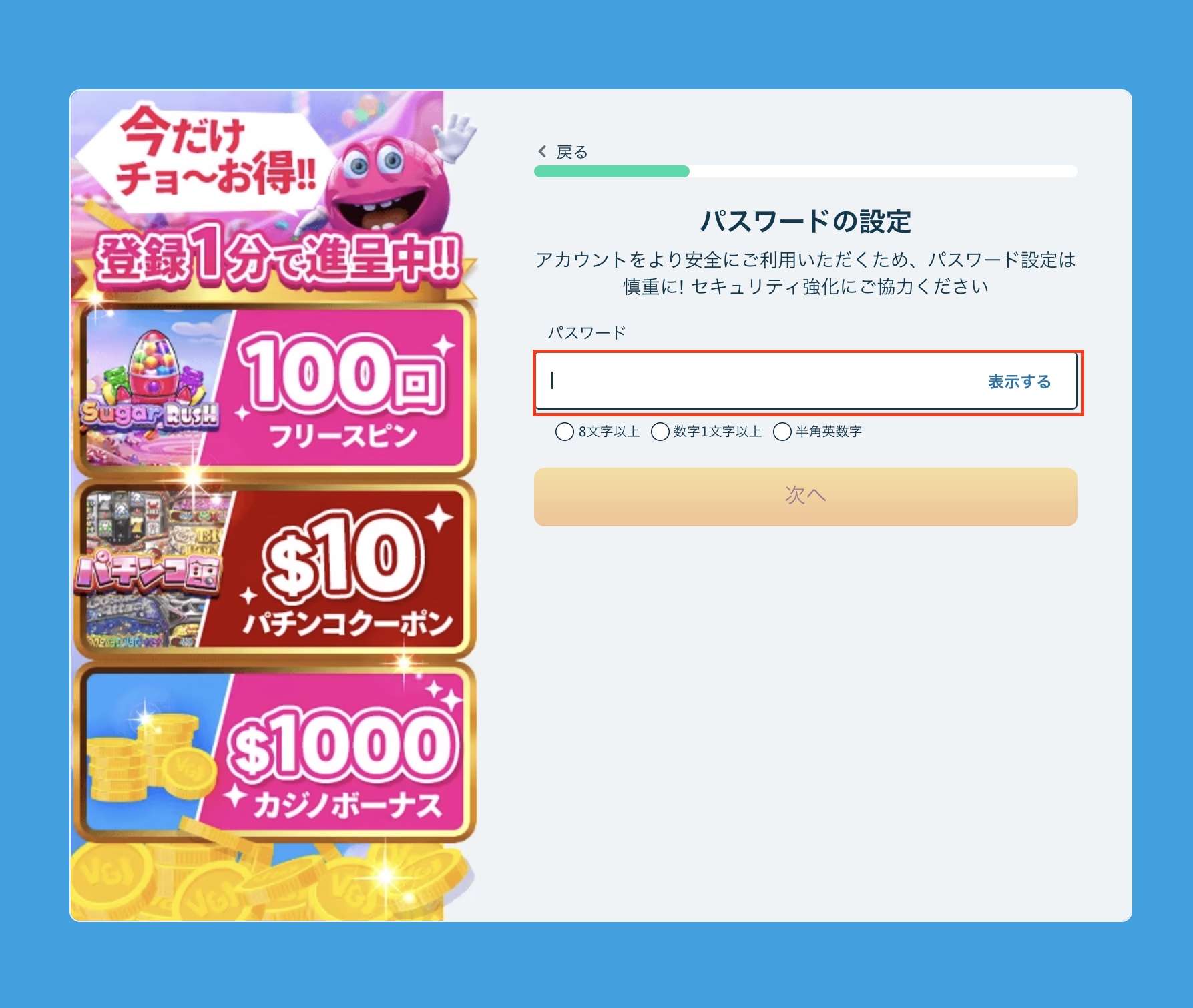 パスワードを入力