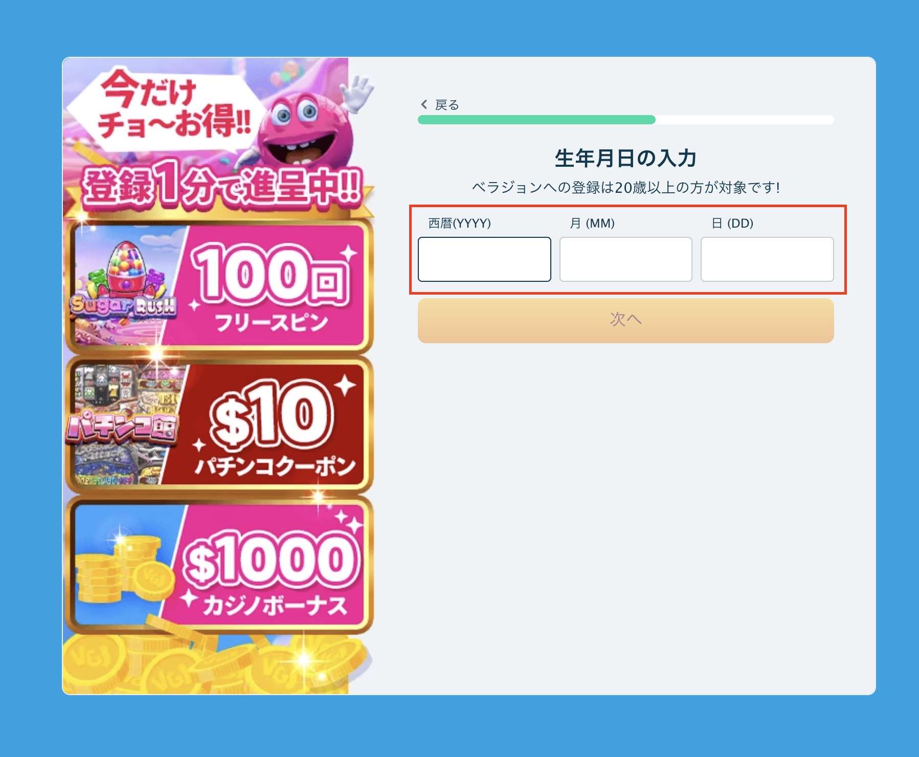 生年月日入力