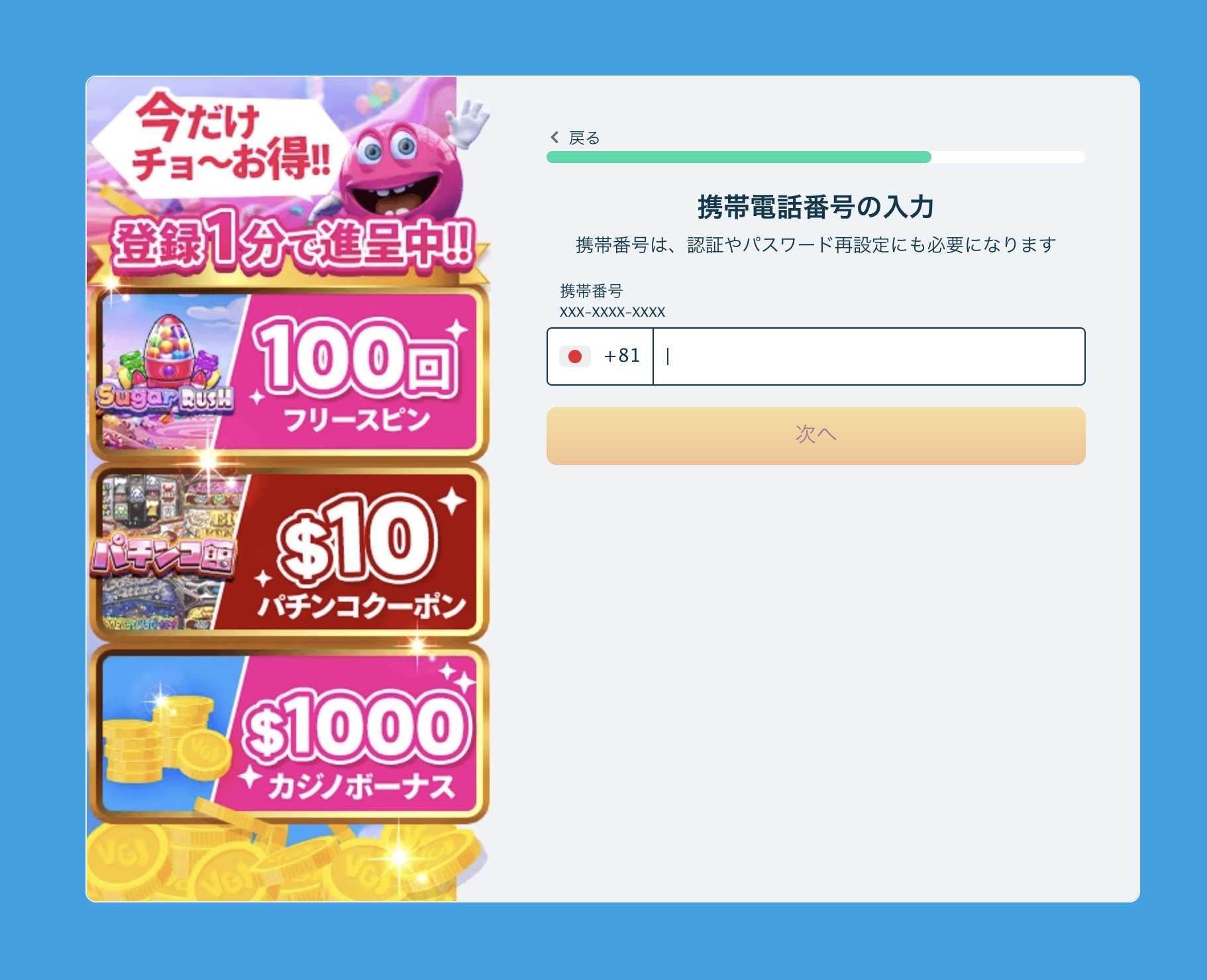 電話番号を入力