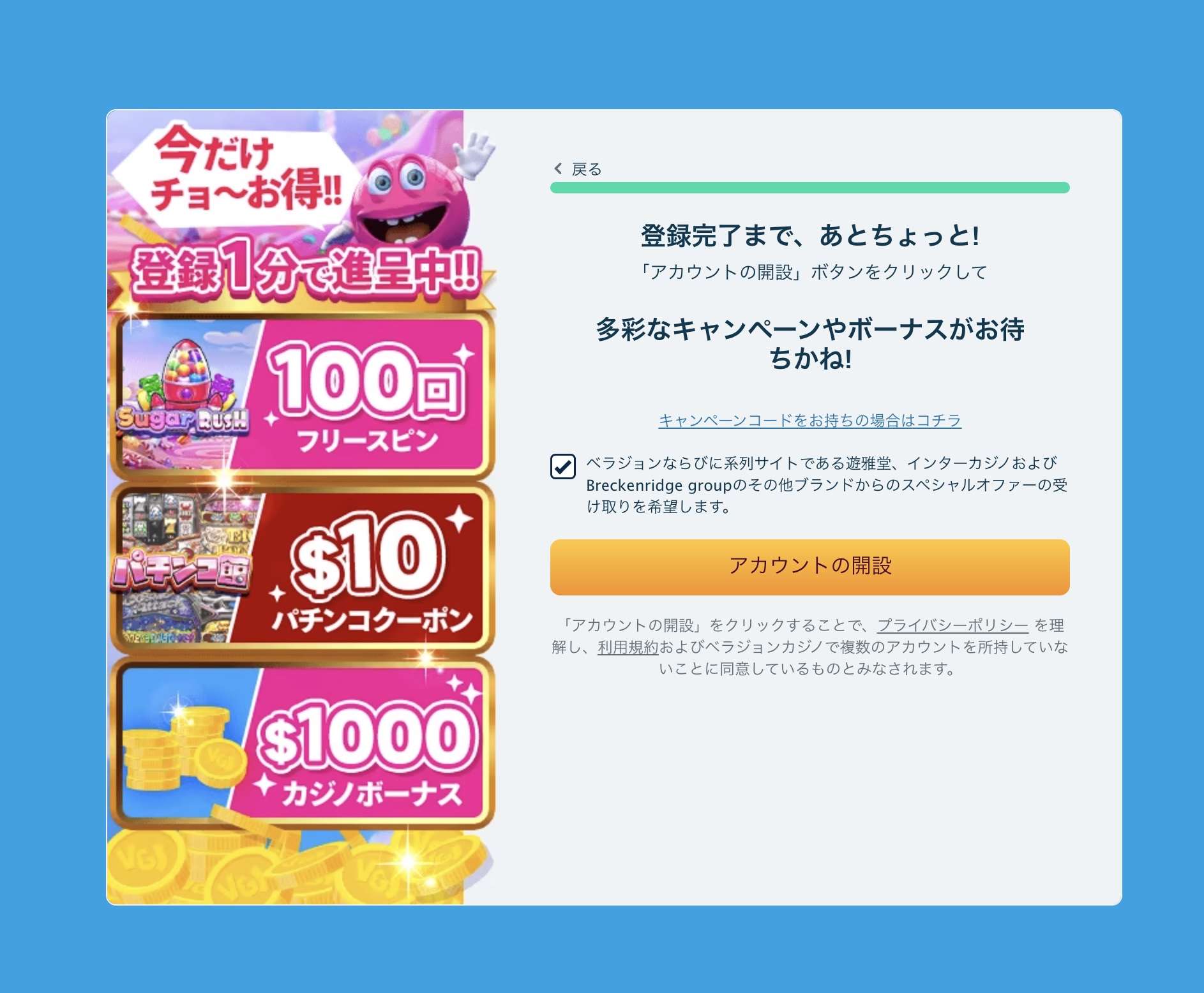 アカウント開設