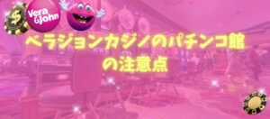 注意点