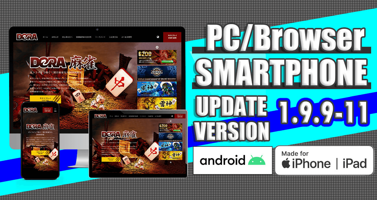 PC/SMARTPHONEver1.9.9-11のお知らせ