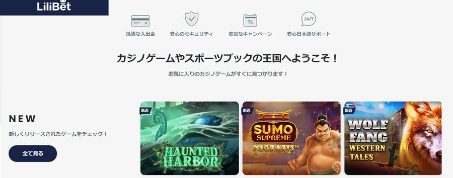 【2025年最新】リリベットカジノを徹底解剖！ボーナス・入金・出金・評判・登録方法を解説！