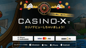 【2025年最新】カジノエックスを徹底解剖！ボーナス・入金・出金・評判・登録方法を解説！