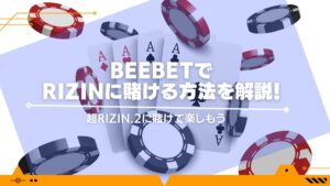 BeeBetでRIZINに賭ける方法を解説！超RIZIN.2に賭けて楽しもう