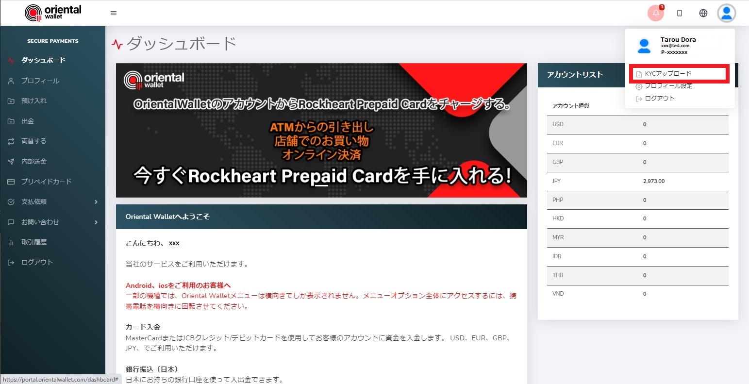 Oriental WalletWEBサイトトップページ