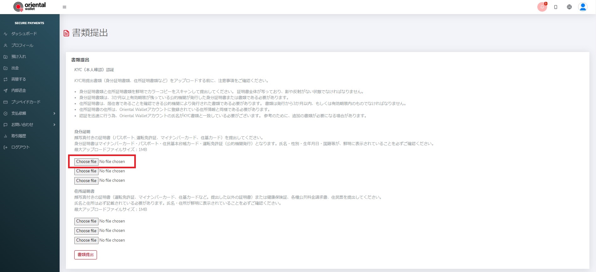 Oriental Wallet書類提出画面１