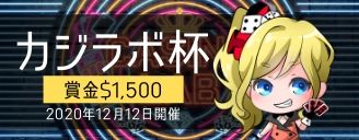 Casino Lab トーナメント設定画像