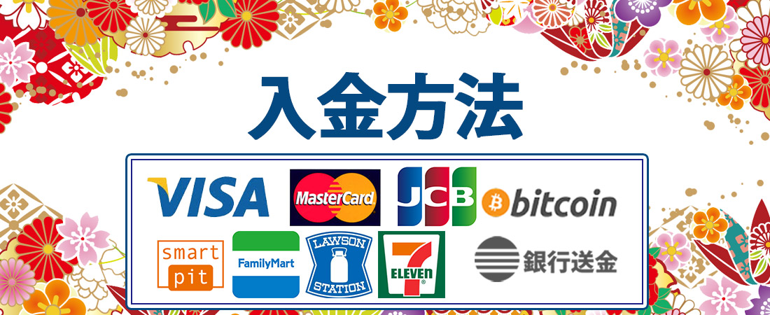 入金ページトップ画像